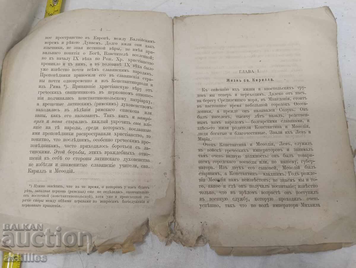 Παράδοση Αγίων Κυρίλλου και Μεθοδίου