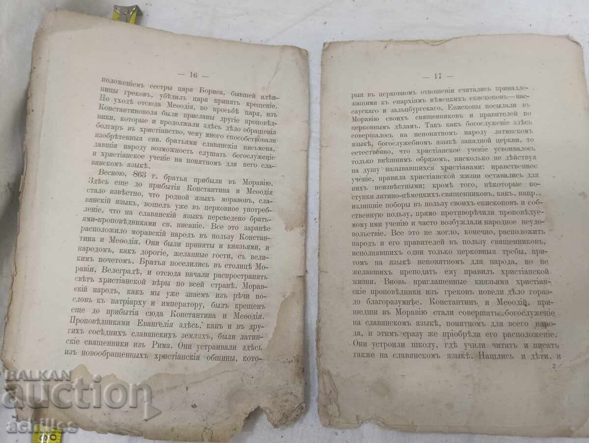 Αγίων Κυρίλλου και Μεθοδίου - 5