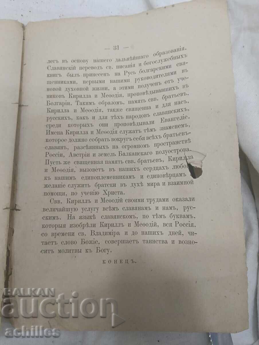 Αγίων Κυρίλλου και Μεθοδίου - 6