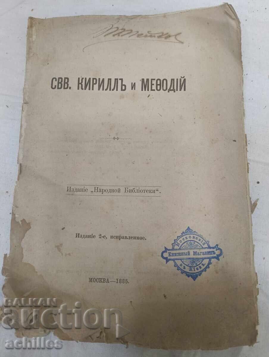 Αγίων Κυρίλλου και Μεθοδίου
