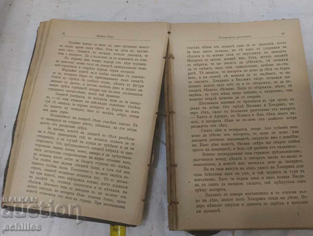 Livrarea Căpitanul Mayne Reid – Excursia boerilor Livrarea Căpitanul Mayne Reid – Excursia boerilor