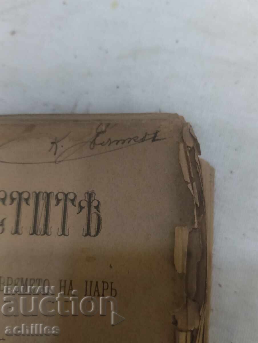 Secretele vieții din Sankt Petersburg în timpul țarului Nicolae cu preț € 5.00 | 9.78 BGN