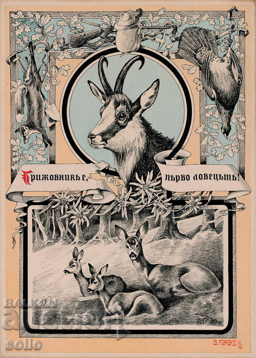 Postere de vânătoare retro din 1935 – reproduceri cu preț € 20.00 | 39.12 BGN