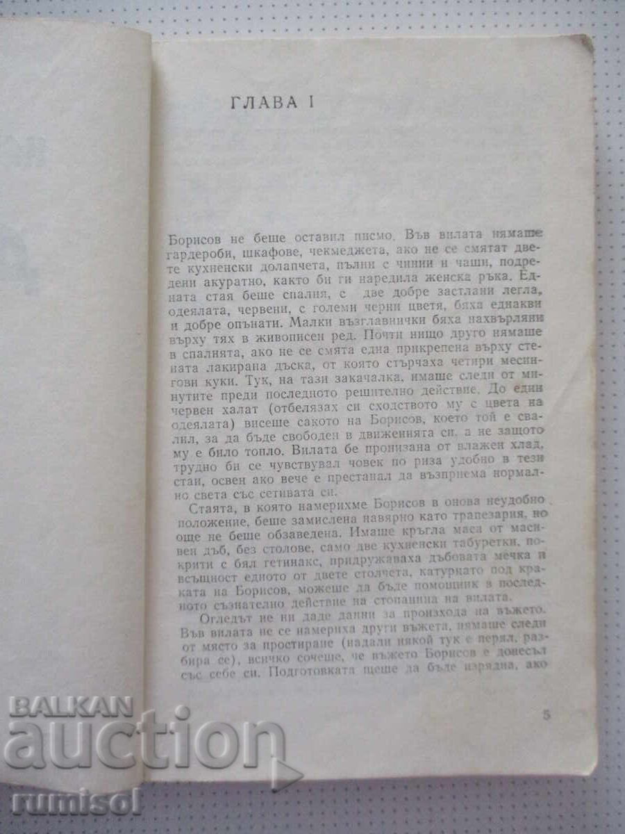 Δημοπρασία Διπλό παιχνίδι - Alexander Karasimeonov