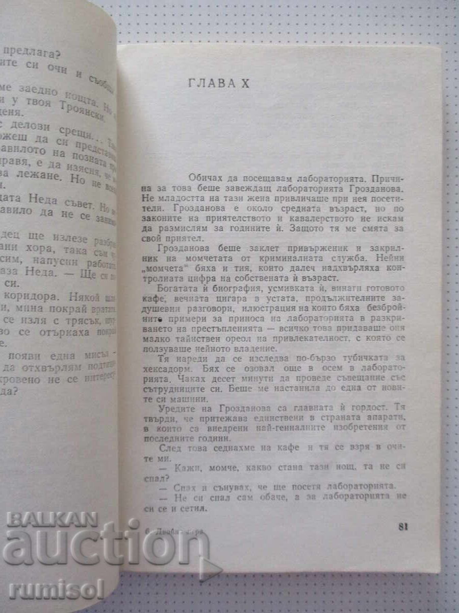 Παράδοση Διπλό παιχνίδι - Alexander Karasimeonov