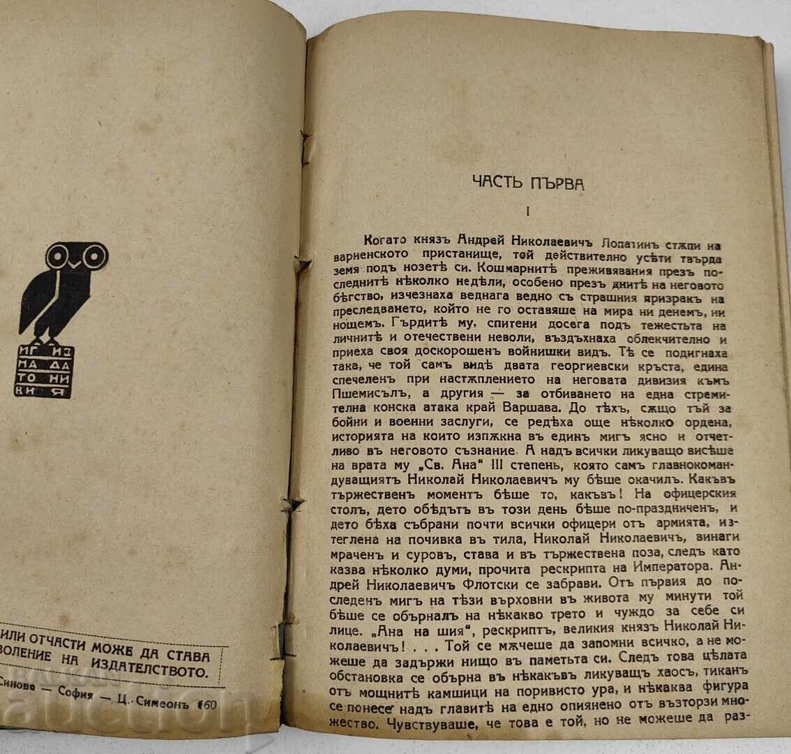 Аукцион ШИНЕЛ БЕЗ ПОГОНИ