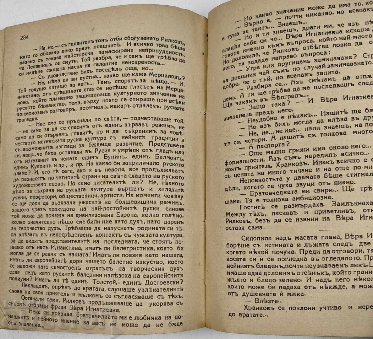ШИНЕЛ БЕЗ ПОГОНИ - 6