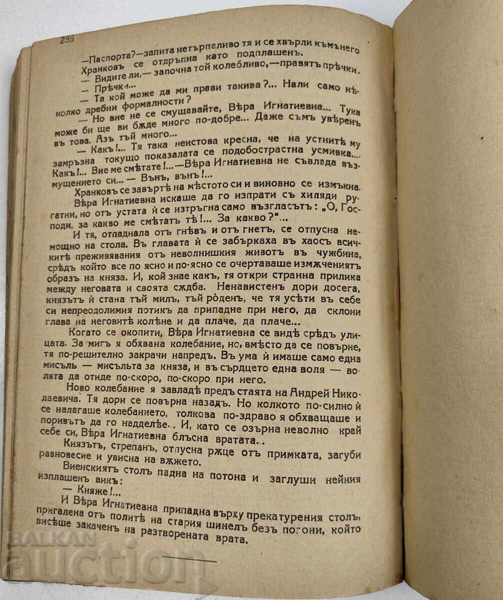 ШИНЕЛ БЕЗ ПОГОНИ - 7