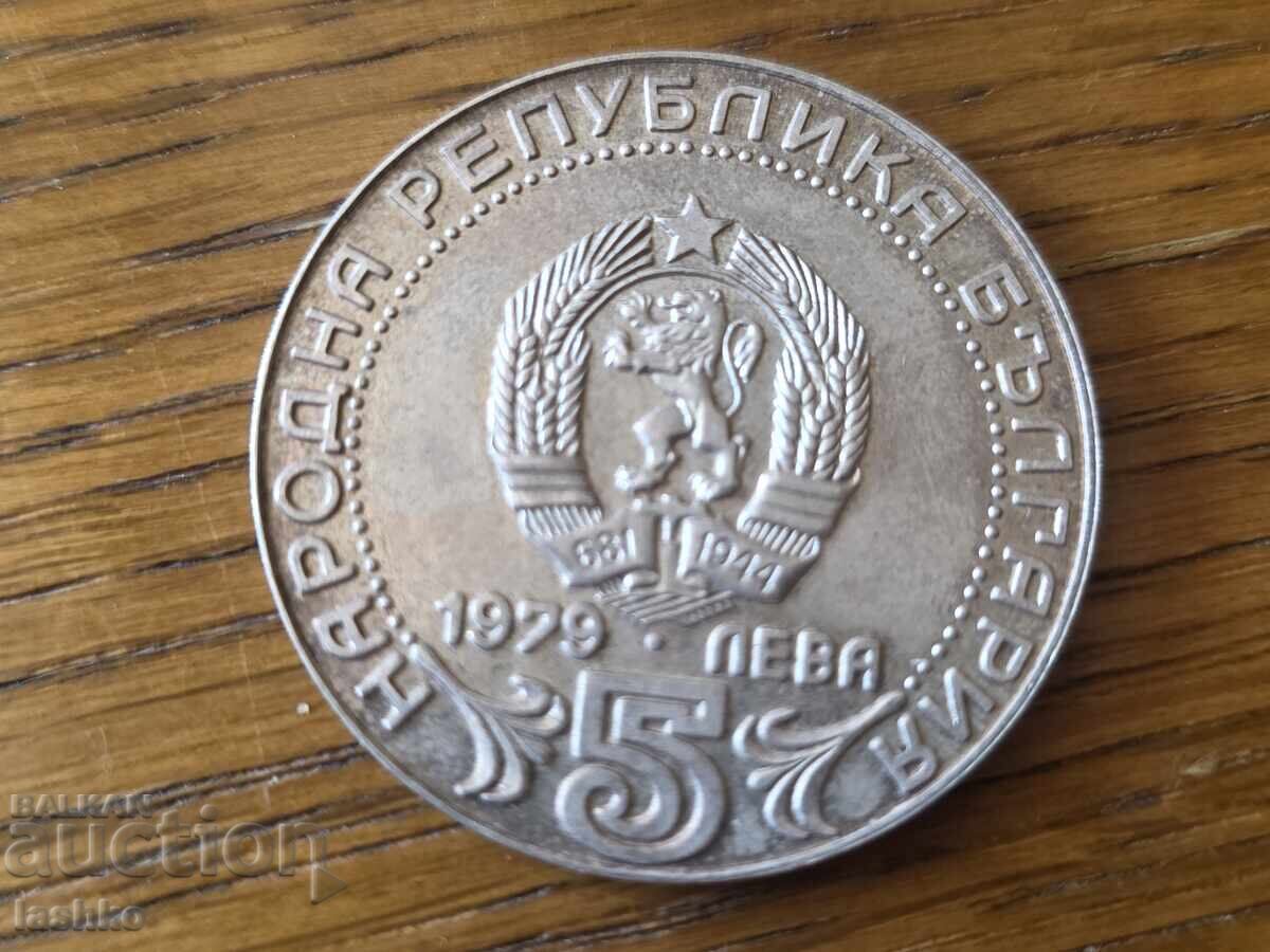 Българска сребърна монета с цена € 39.99 | 78.21 лв.