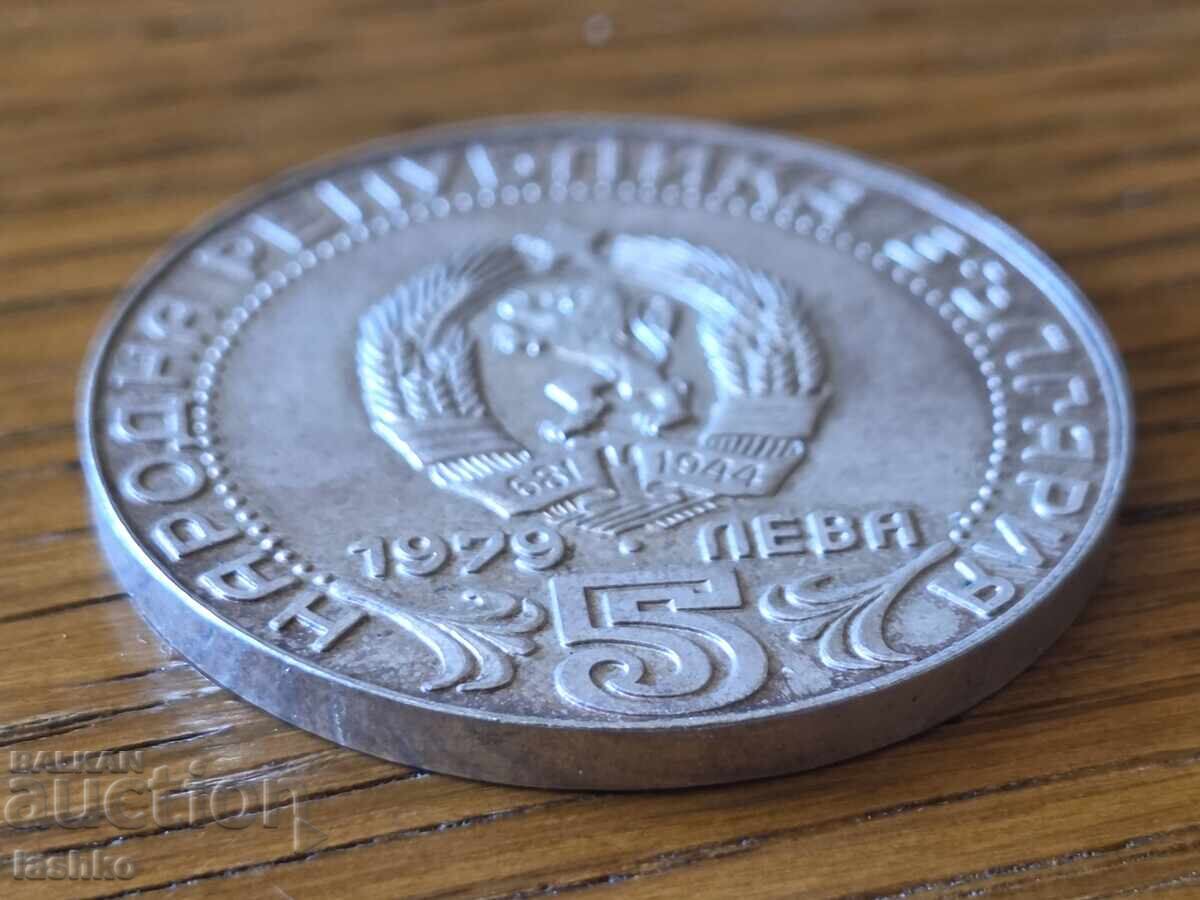 Аукцион Българска сребърна монета
