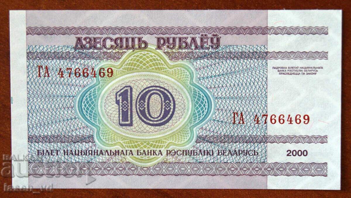 Licitație 10 ruble, Belarus, 2000