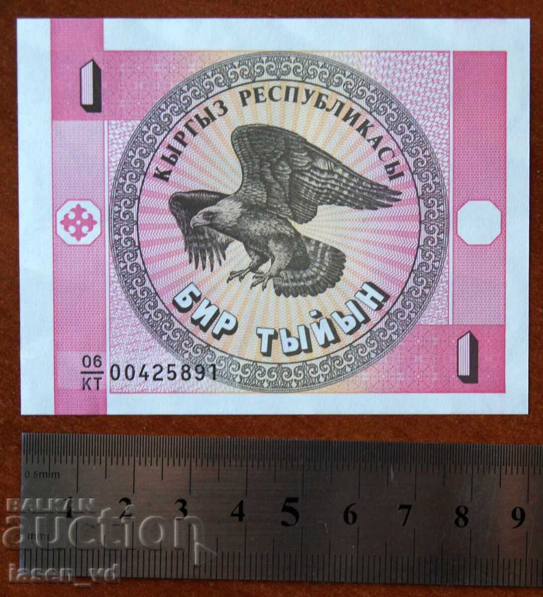 1 τιν, Κιργιστάν, 1993 με τιμή € 0.47 | 0.92 BGN