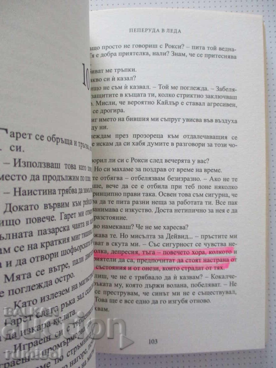 Παράδοση Πεταλούδα στον πάγο - Σιλβία Ντέι Παράδοση Πεταλούδα στον πάγο - Σιλβία Ντέι