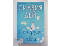 Πεταλούδα στον πάγο - Σιλβία Ντέι