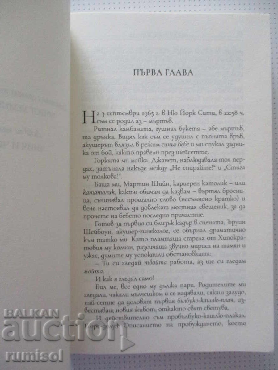 Аукцион Книгата на Чарли  - Чарли Шийн