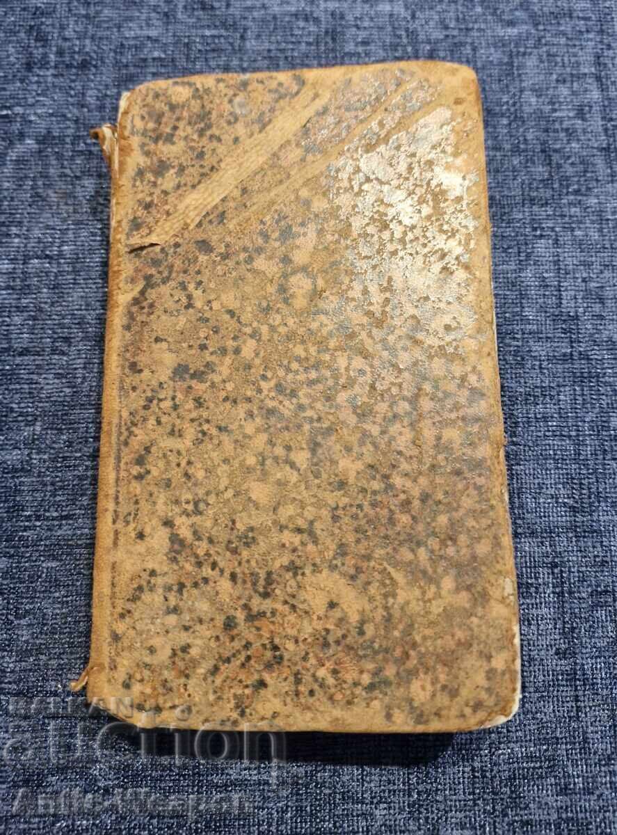 Παλαιό βιβλίο 1833 - γαλλική γλώσσα - 6 Παλαιό βιβλίο 1833 - γαλλική γλώσσα - 6