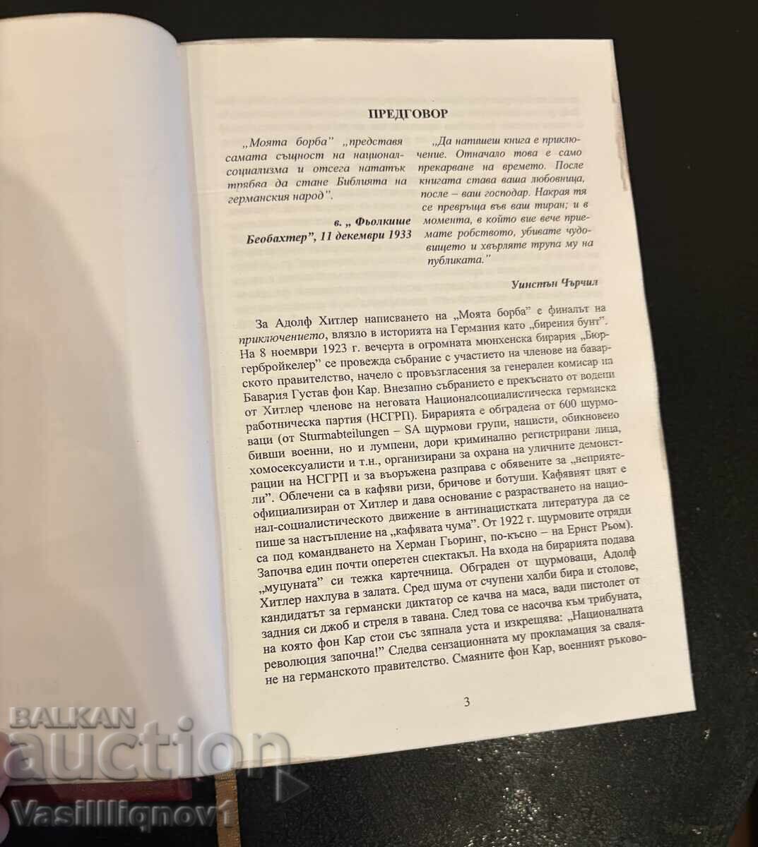 Ediție de colecție Mein Kampf Adolf Hitler - 6