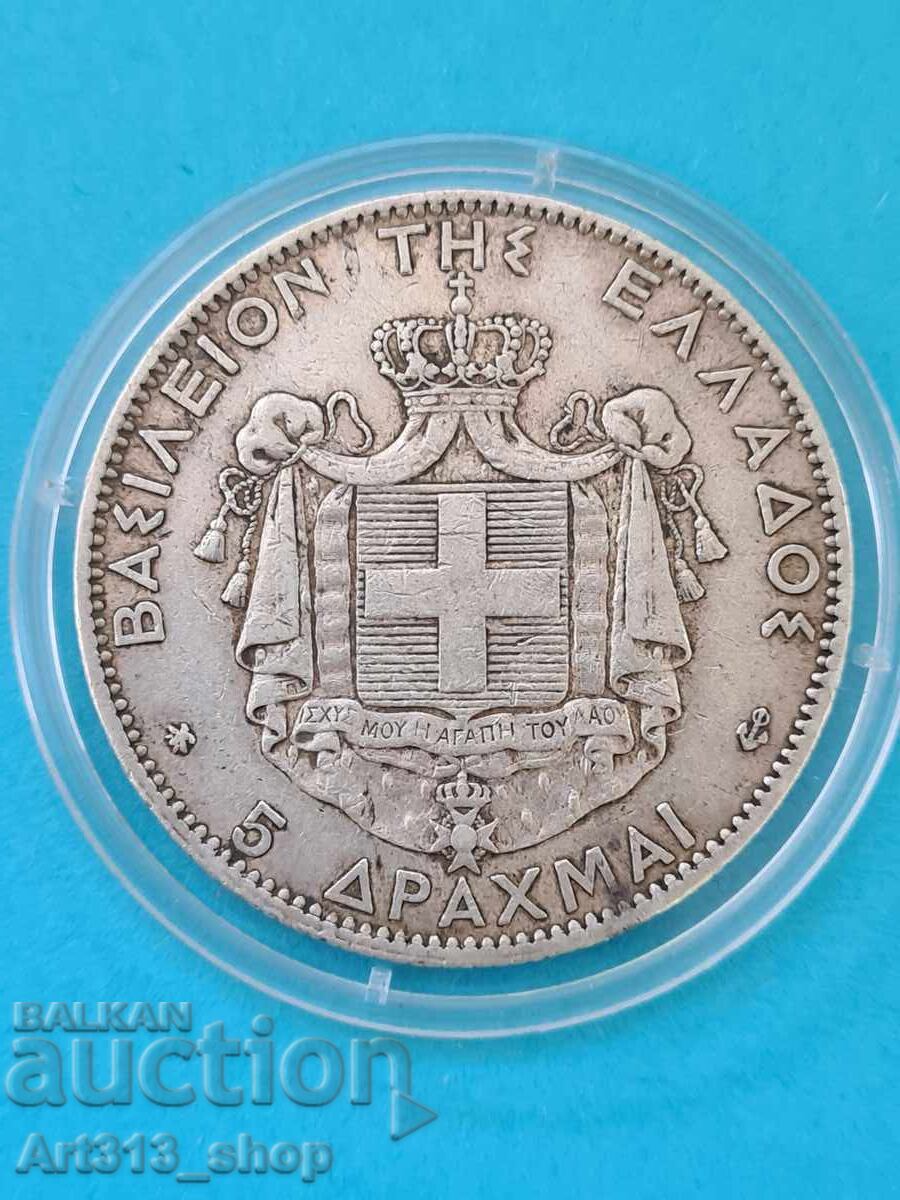 5 Δραχμές 1876 Ελλάδα, Ασημένιο