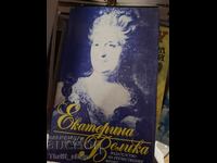 Екатерина Велика Анри Троая