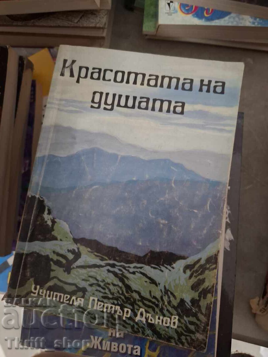 Красотата на душата Утринни слова Петър Дънов