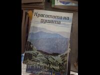 Красотата на душата Утринни слова Петър Дънов