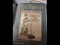 Ο κόσμος του Άκοου Τέρι Πράτσετ