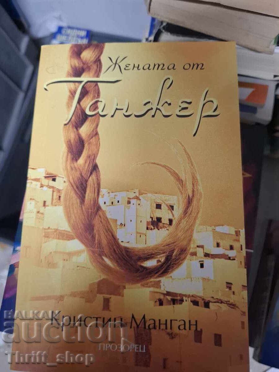 Tangier woman Christine Mangan