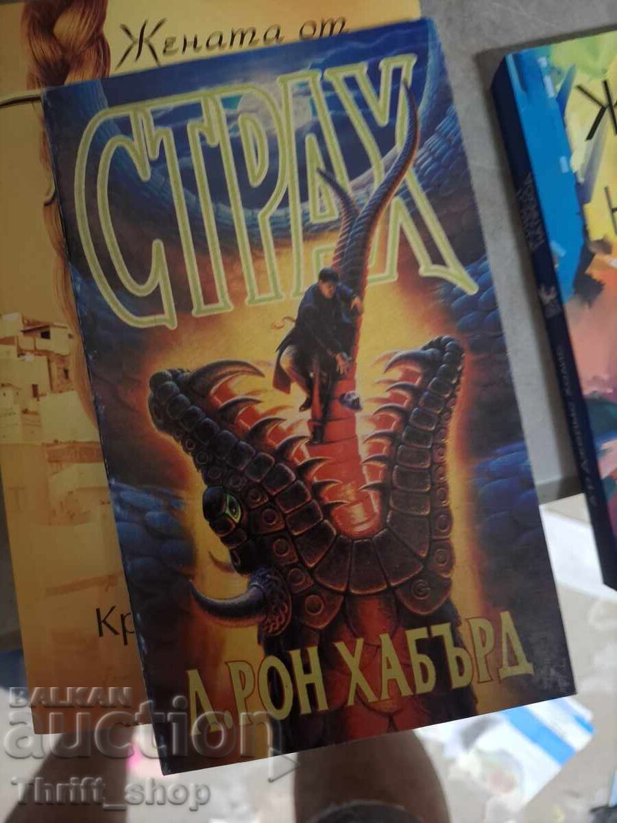 Fear by L. Ron Hubbard