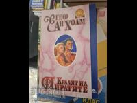 Ο βασιλιάς των πειρατών Στεφ Αν Χολμ