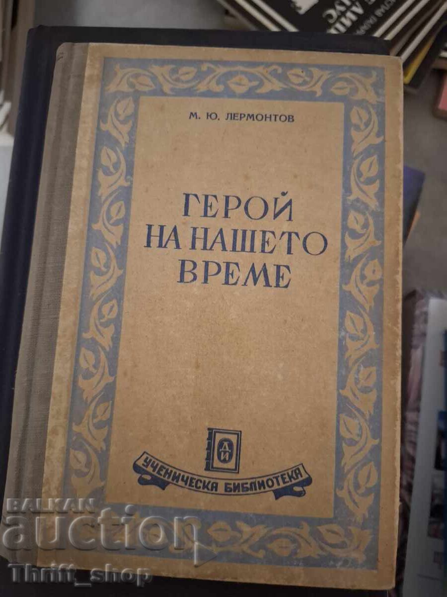 Ήρωας του καιρού μας Λέρμοντοφ