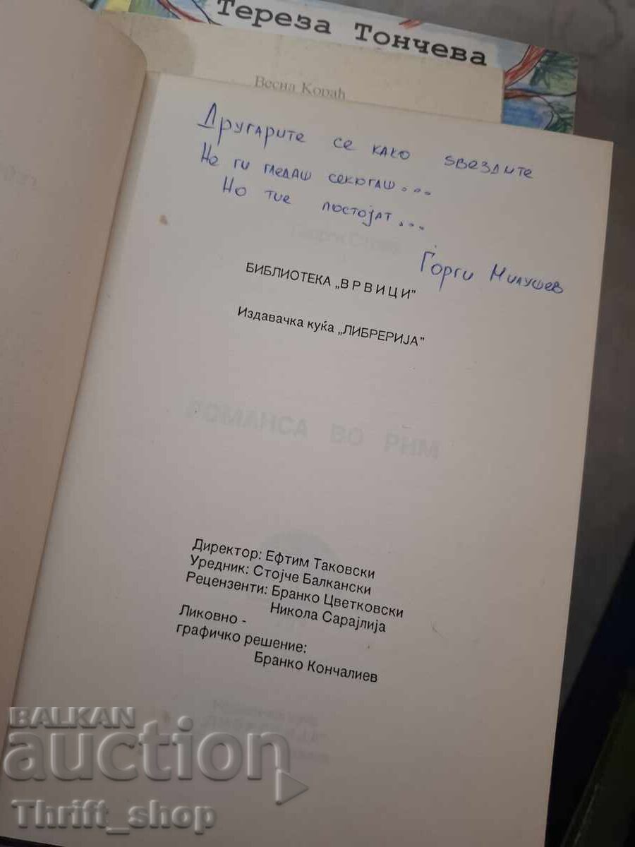Romance în Roma - Georgi Stoev - Mesaj cu preț € 0.01 | 0.02 BGN Romance în Roma - Georgi Stoev - Mesaj cu preț € 0.01 | 0.02 BGN