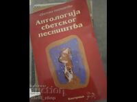 Antologia poeziei universale