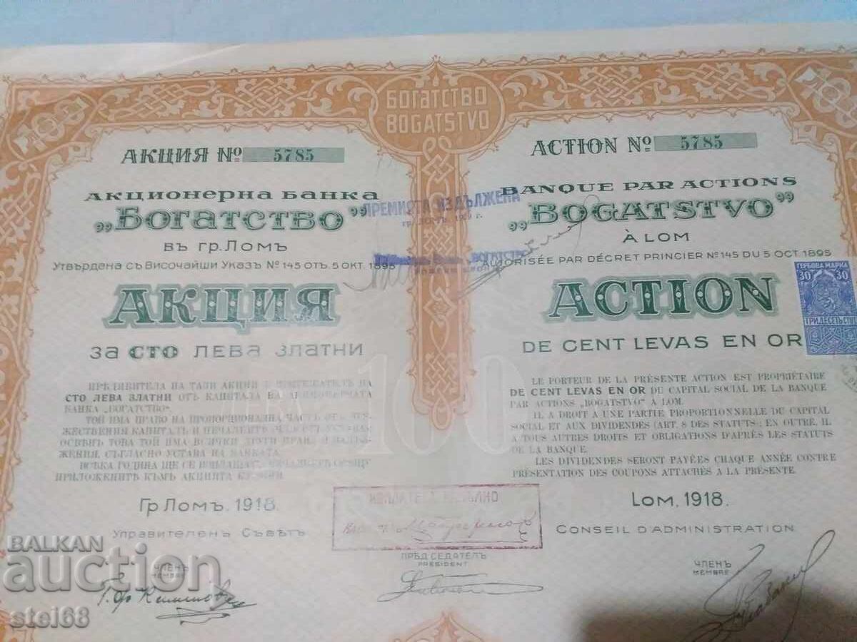 ΠΑΛΑΙΟ ΜΕΤΟΧΙΚΟ ΧΑΡΤΙ - ΘΗΣΑΥΡΟΣ 1918 με τιμή € 7.67 | 15.00 BGN