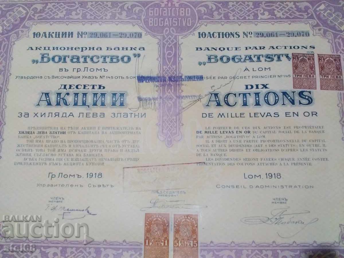 ΠΑΛΑΙΟ ΜΕΤΟΧΙΚΟ ΧΑΡΤΙ - ΘΗΣΑΥΡΟΣ 1918 με τιμή € 7.67 | 15.00 BGN