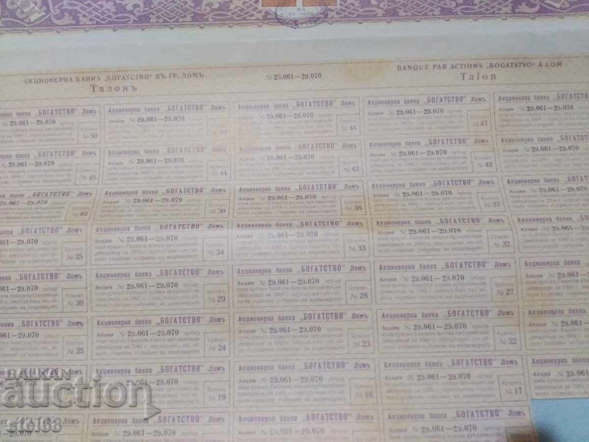 Δημοπρασία ΠΑΛΑΙΟ ΜΕΤΟΧΙΚΟ ΧΑΡΤΙ - ΘΗΣΑΥΡΟΣ 1918