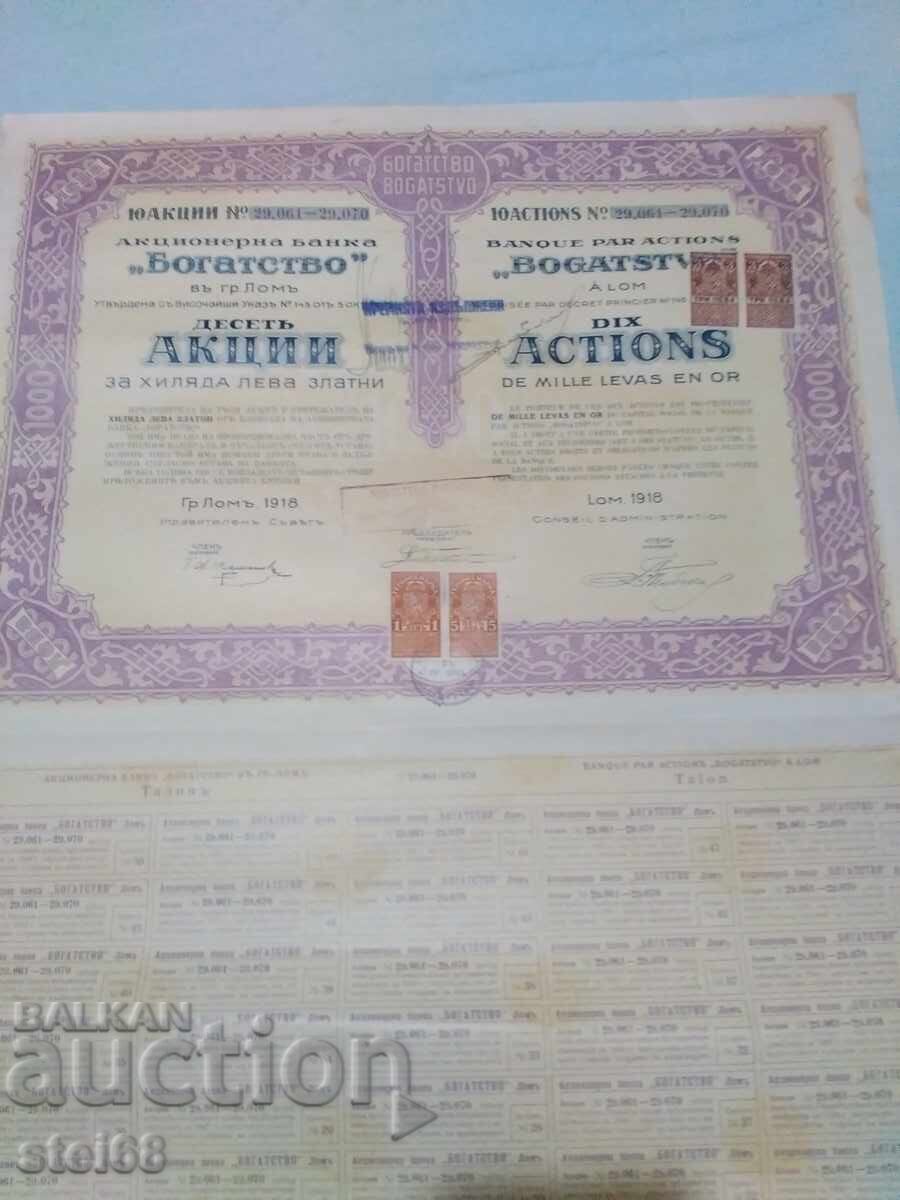 ΠΑΛΑΙΟ ΜΕΤΟΧΙΚΟ ΧΑΡΤΙ - ΘΗΣΑΥΡΟΣ 1918