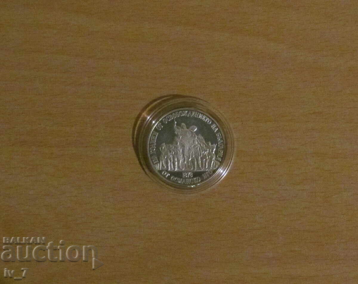 20 лева 1988 год. "110 години от Освобождението на България" с цена € 30.00 | 58.68 лв. 20 лева 1988 год. "110 години от Освобождението на България" с цена € 30.00 | 58.68 лв.