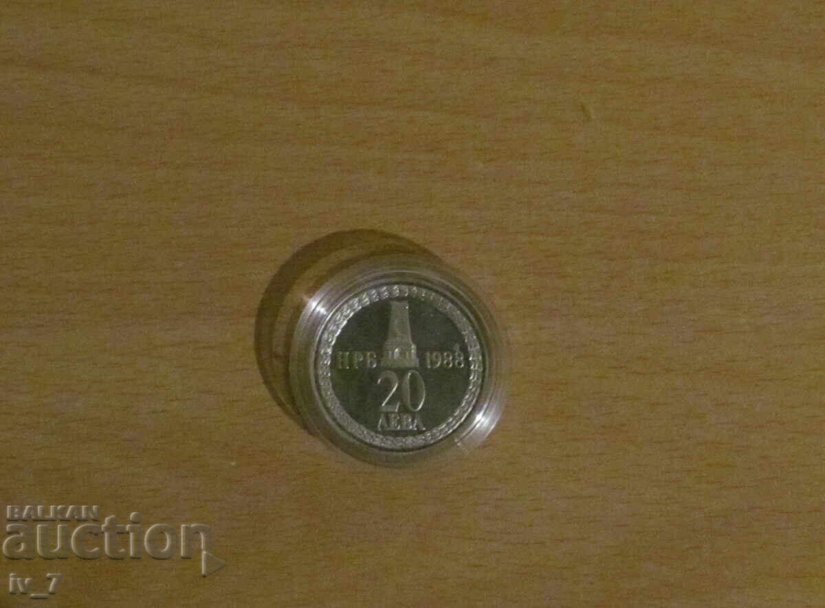 20 лева 1988 год. "110 години от Освобождението на България" 20 лева 1988 год. "110 години от Освобождението на България"
