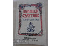 S. Stoyanov - "Home Advisor. Family Treasure"