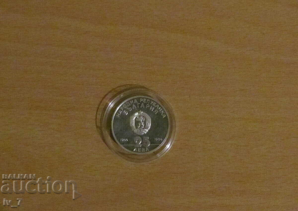 25 λέβα 1984 "40 χρόνια Σοσιαλιστική Επανάσταση" με τιμή € 28.00 | 54.76 BGN
