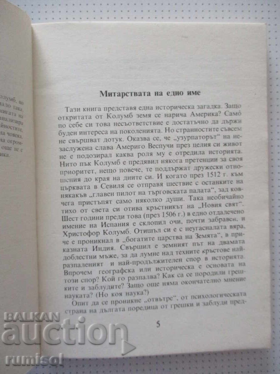 Доставка на Америго - Стефан Цвайг