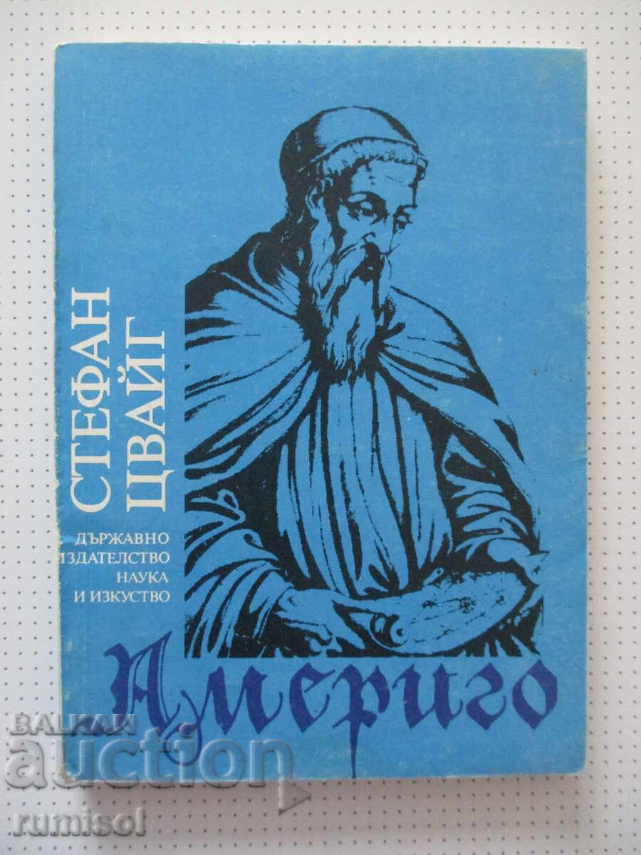 Америго - Стефан Цвайг