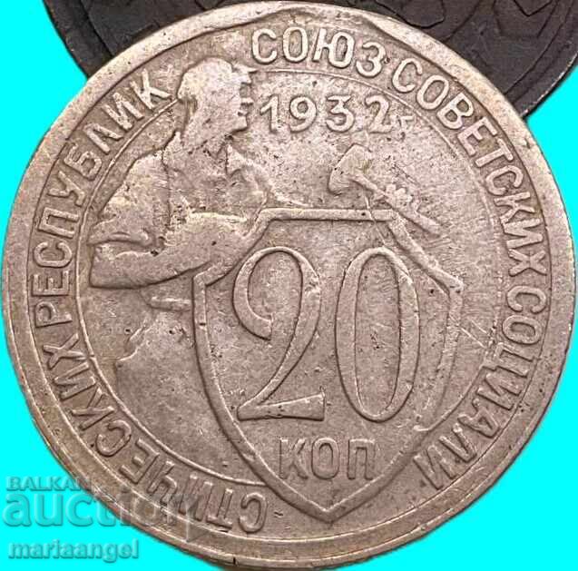20 καπίκια 1932 Ρωσία ΕΣΣΔ Στάλιν - 5