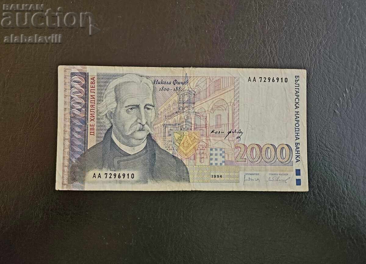 Βουλγαρία, 2 000 ( 2000 ) λέβα 1994 Βουλγαρία, 2 000 ( 2000 ) λέβα 1994