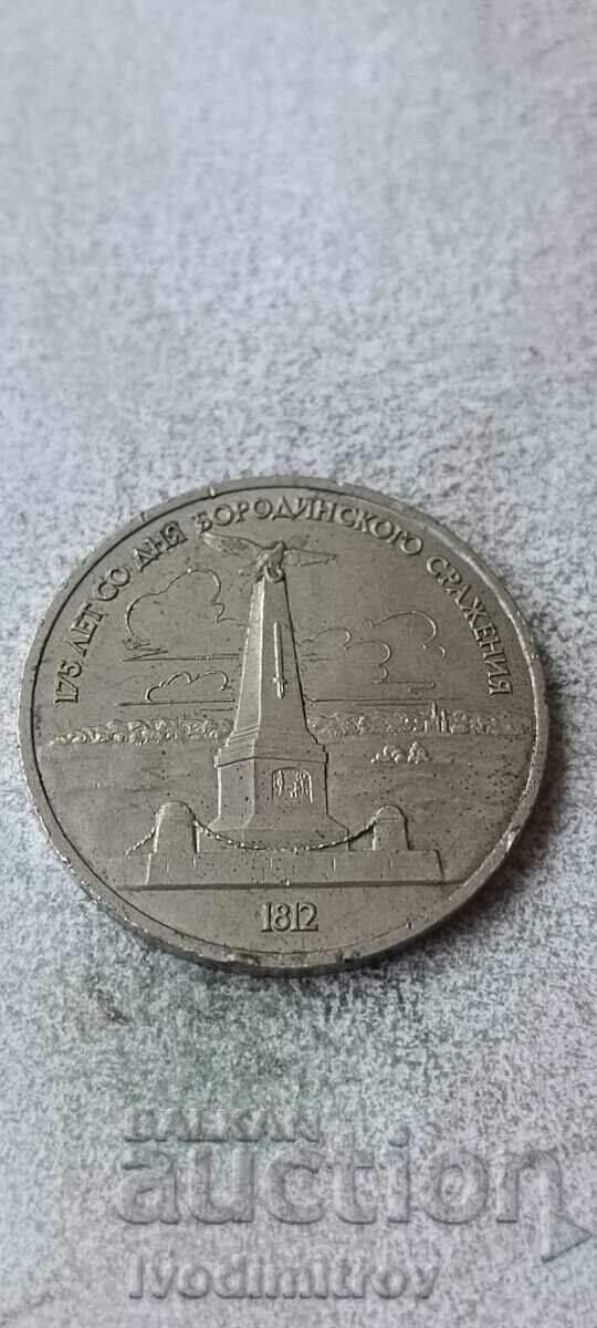 ΕΣΣΔ 1 ρούβλι 1987 με τιμή € 2.18 | 4.26 BGN