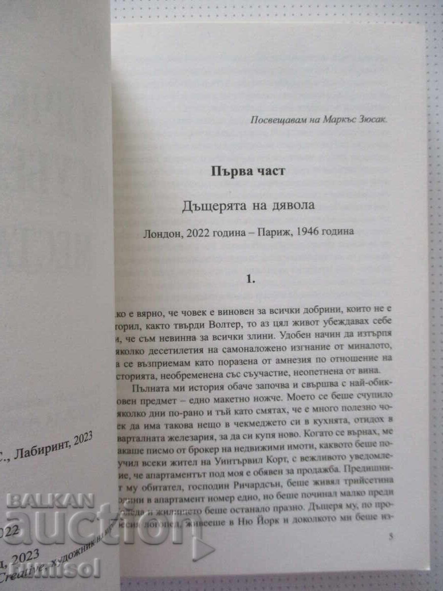 Аукцион Всички погубени места - Джон Бойн