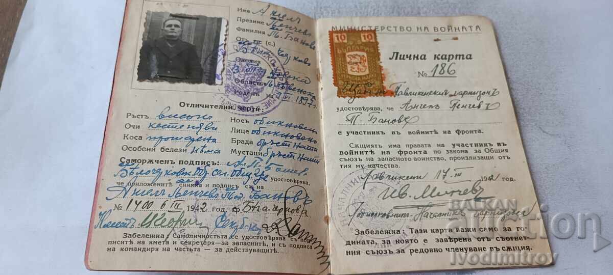 Аукцион Лична карта Министерство на войната 1942