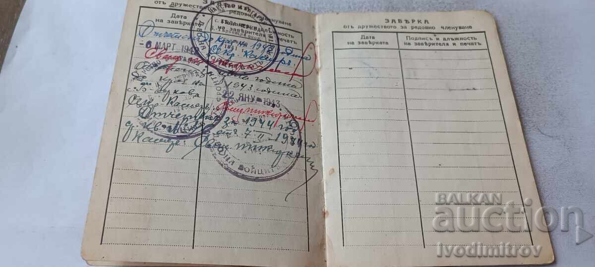 Доставка на Лична карта Министерство на войната 1942
