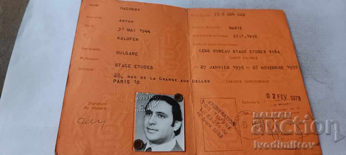 Προσωρινή Άδεια Διαμονής Κατοίκου 1978 με τιμή € 3.46 | 6.77 BGN Προσωρινή Άδεια Διαμονής Κατοίκου 1978 με τιμή € 3.46 | 6.77 BGN