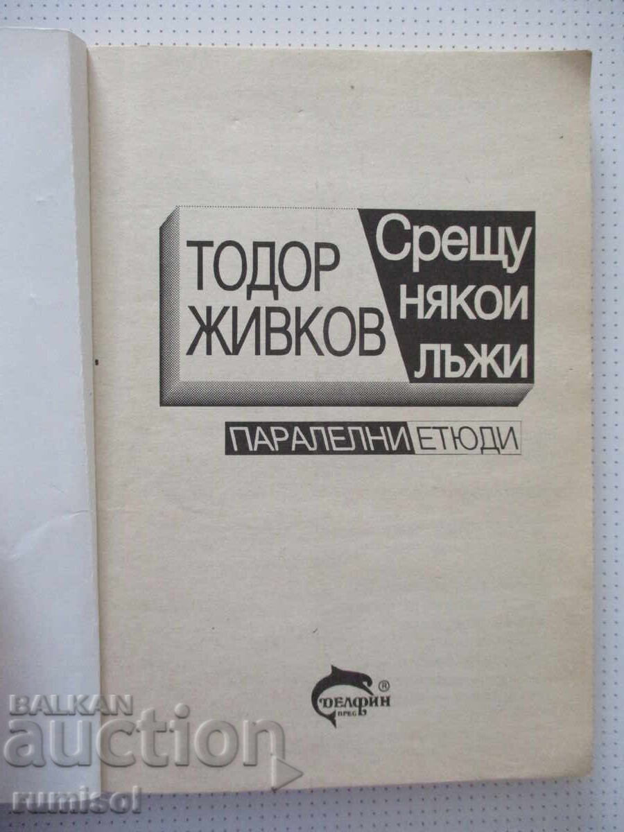 Ενάντια σε ορισμένα ψέματα - Τοντόρ Ζίβκοφ με τιμή € 0.59 | 1.15 BGN